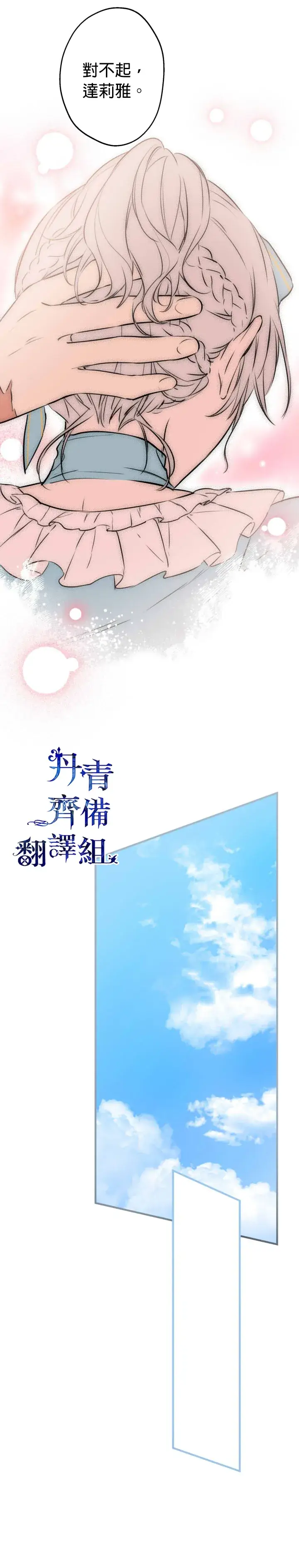 漫画《世界最强者们都为我倾倒》第31话第19张图