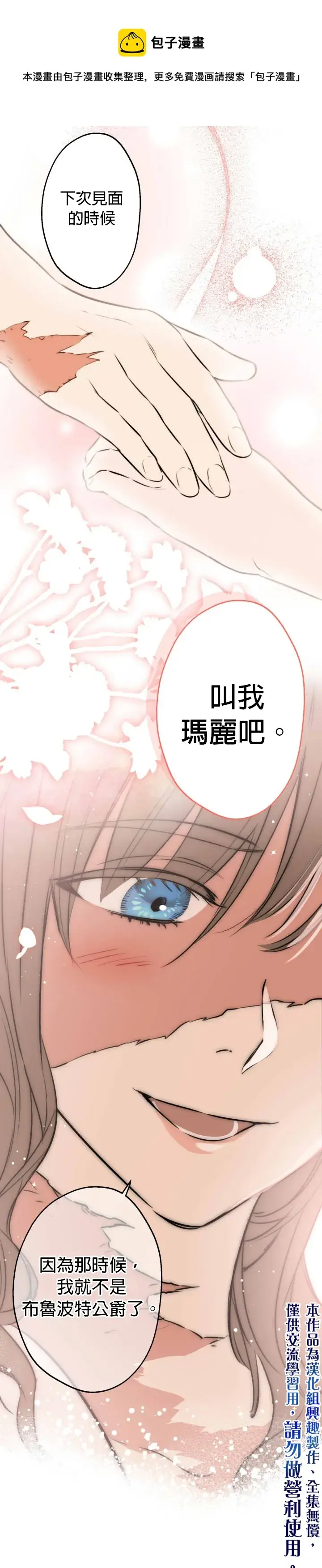 漫画《世界最强者们都为我倾倒》第31话第22张图