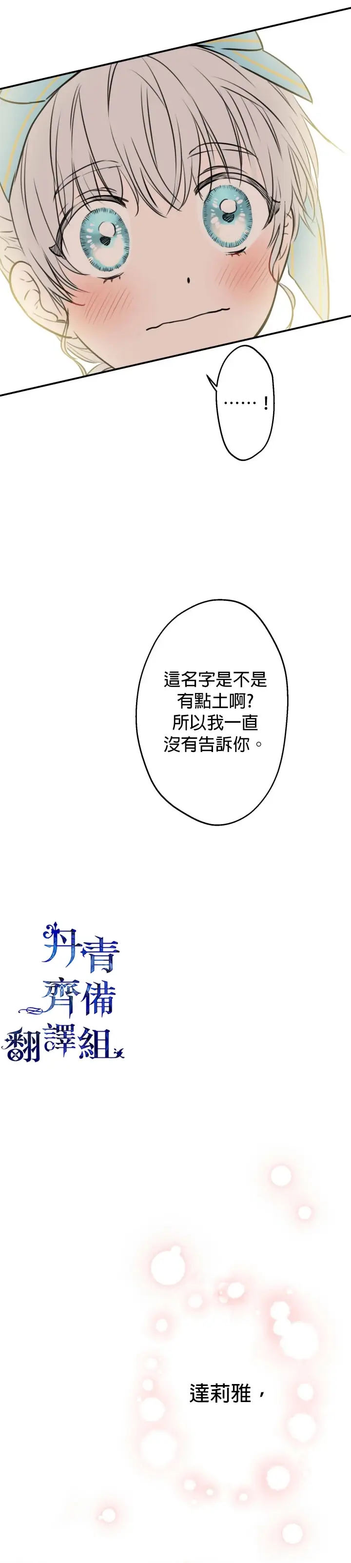 漫画《世界最强者们都为我倾倒》第31话第23张图