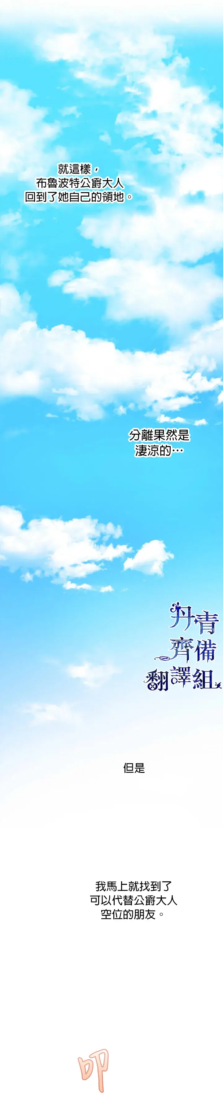 漫画《世界最强者们都为我倾倒》第31话第25张图