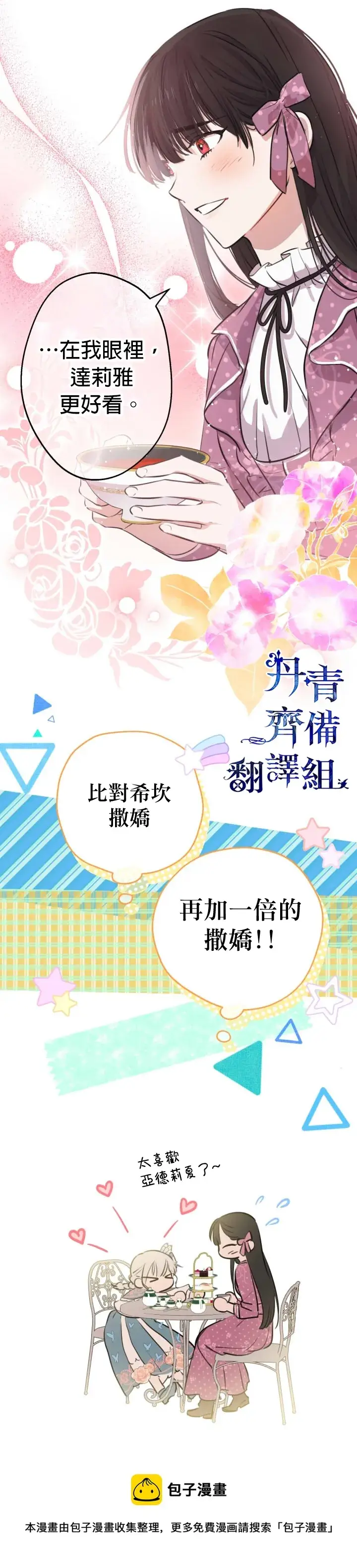 漫画《世界最强者们都为我倾倒》第31话第29张图