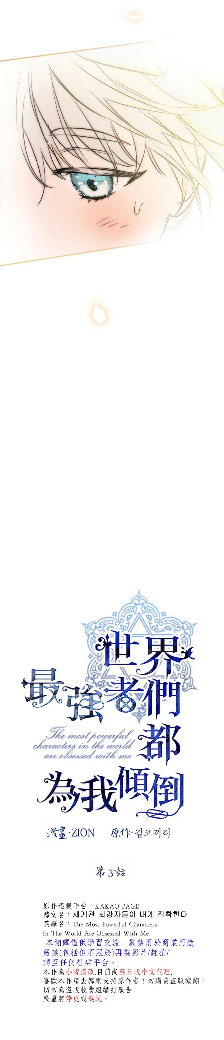 漫画《世界最强者们都为我倾倒》第31话第3张图