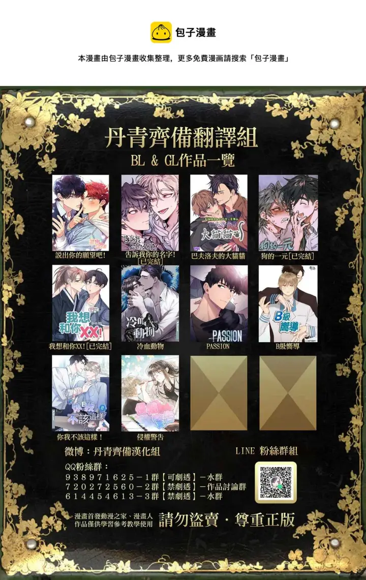 漫画《世界最强者们都为我倾倒》第31话第33张图