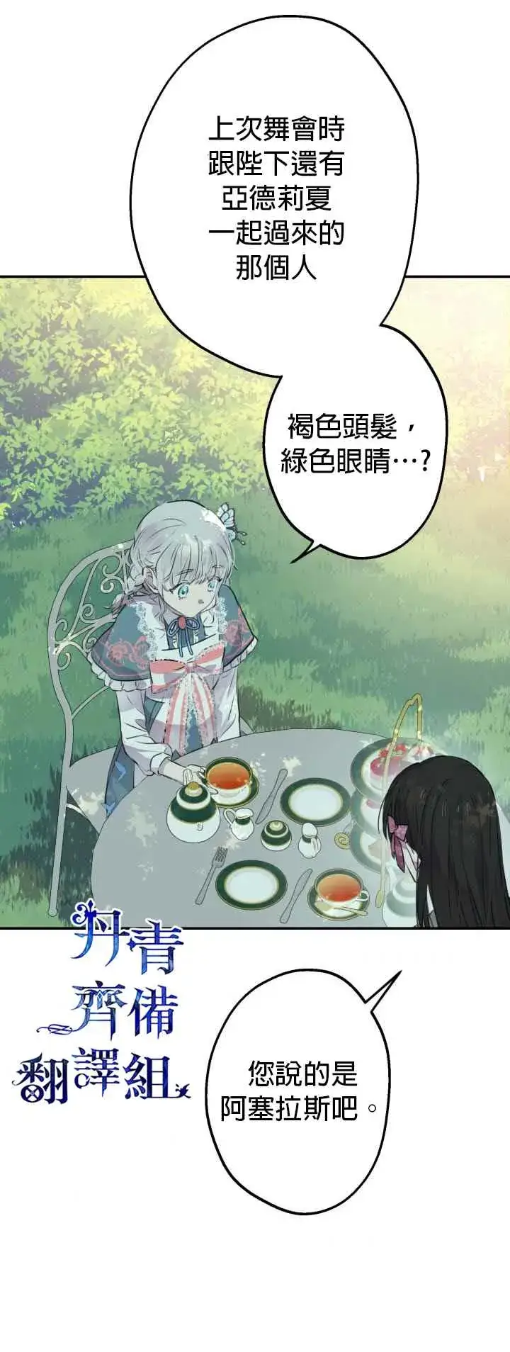 漫画《世界最强者们都为我倾倒》第32话第16张图