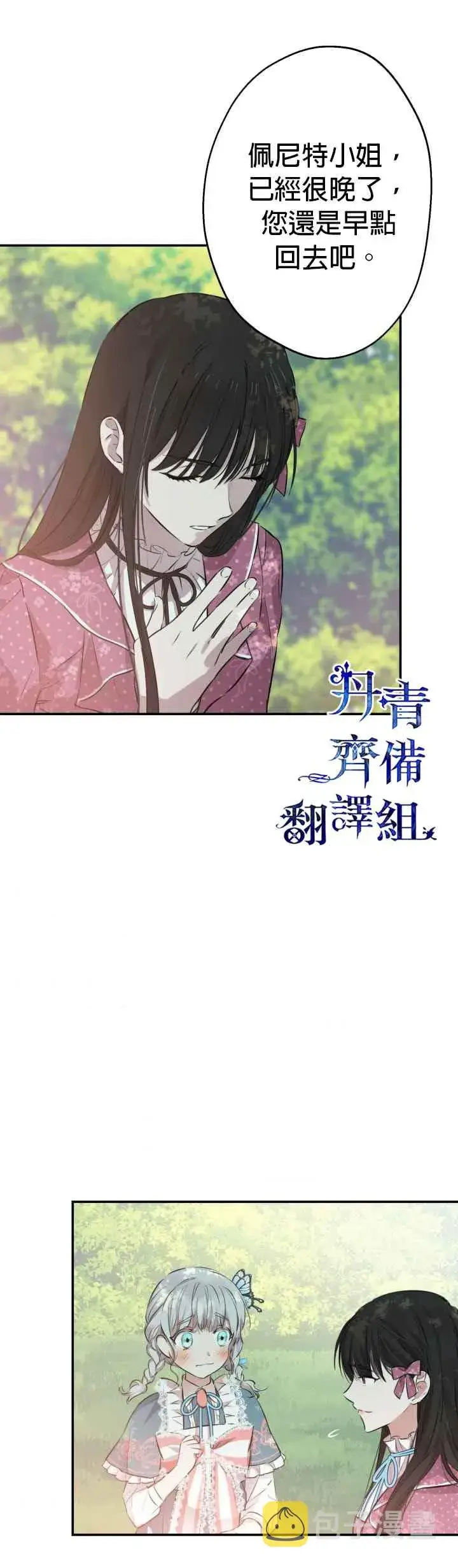 漫画《世界最强者们都为我倾倒》第32话第19张图