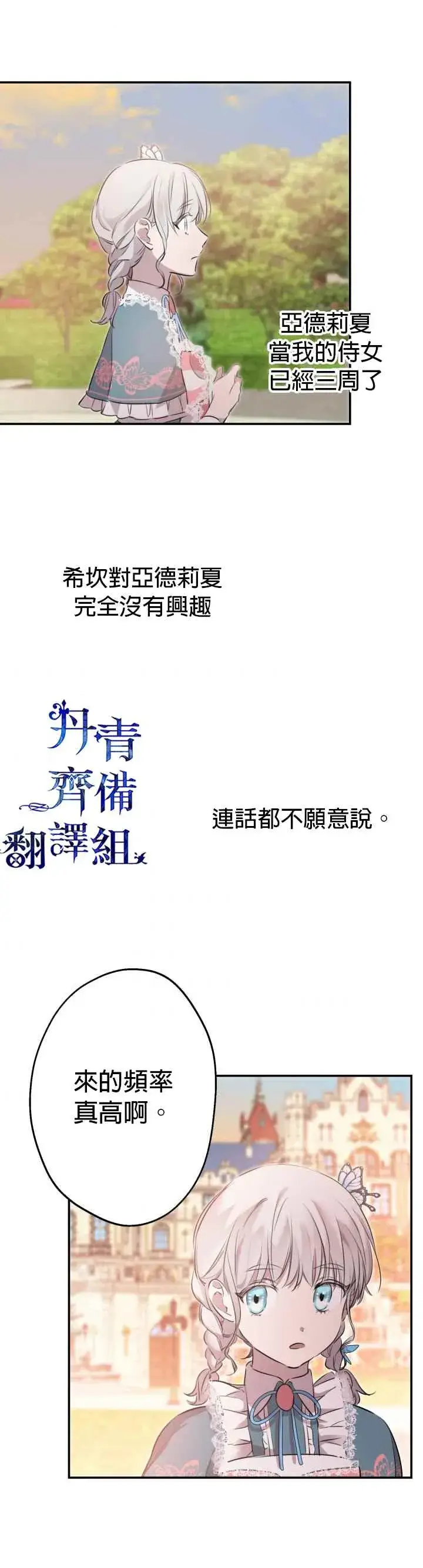 漫画《世界最强者们都为我倾倒》第32话第23张图