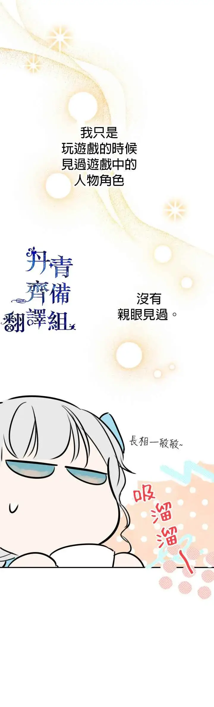 漫画《世界最强者们都为我倾倒》第32话第3张图