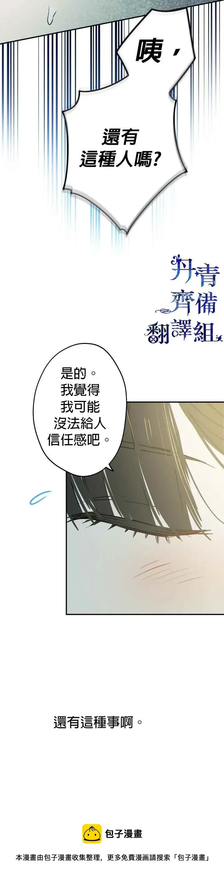 漫画《世界最强者们都为我倾倒》第32话第8张图