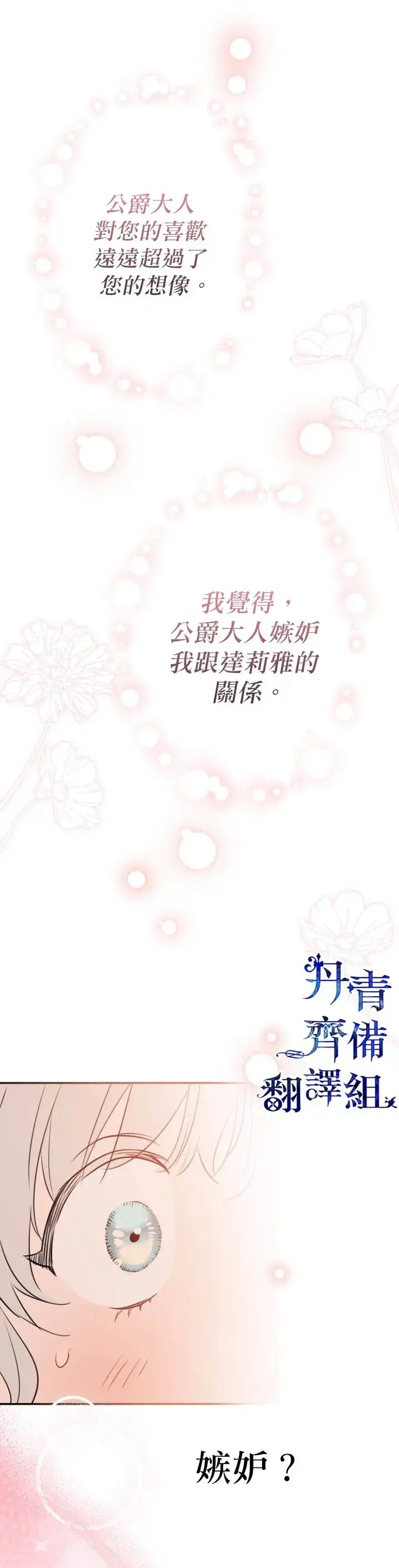 漫画《世界最强者们都为我倾倒》第33话第10张图