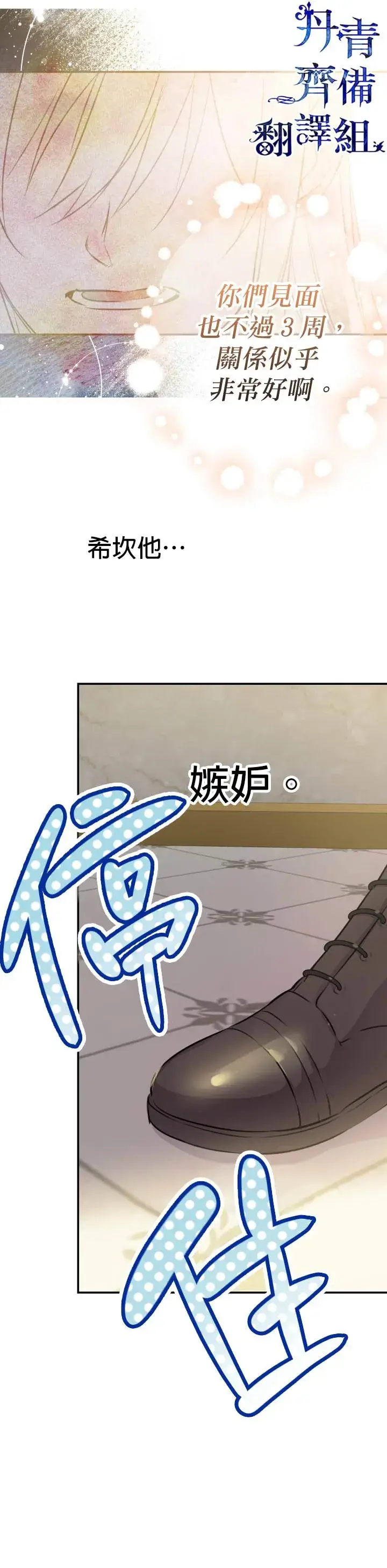 漫画《世界最强者们都为我倾倒》第33话第12张图