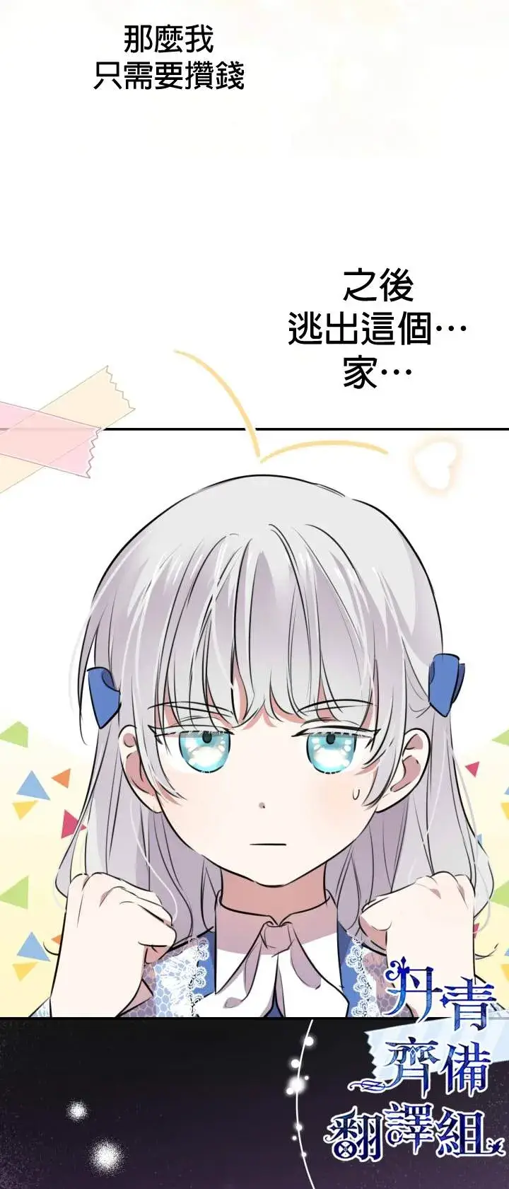 漫画《世界最强者们都为我倾倒》第33话第14张图