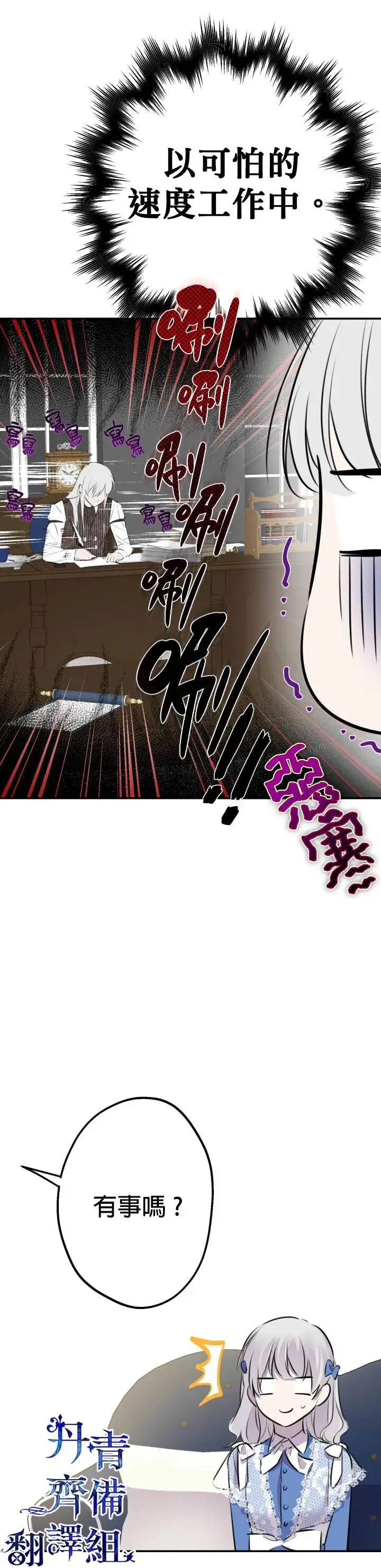 漫画《世界最强者们都为我倾倒》第33话第19张图