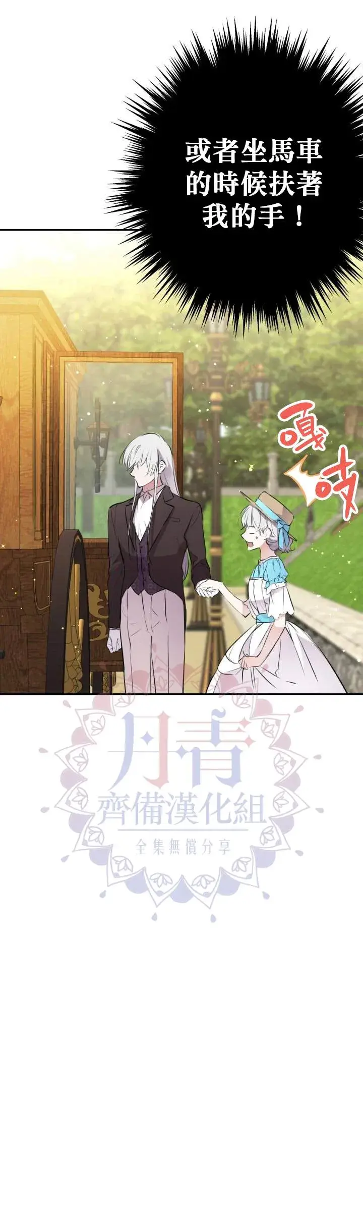 漫画《世界最强者们都为我倾倒》第33话第2张图