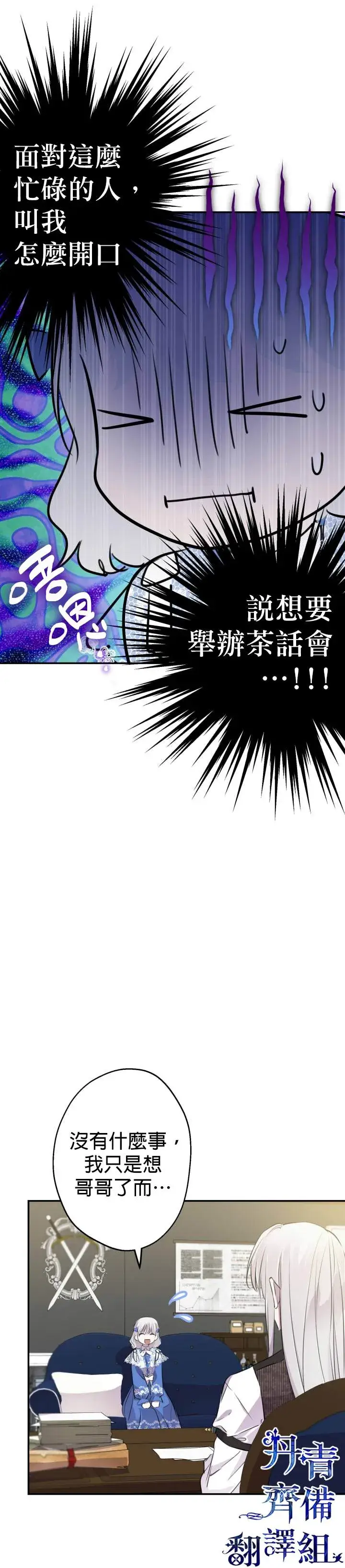 漫画《世界最强者们都为我倾倒》第33话第20张图
