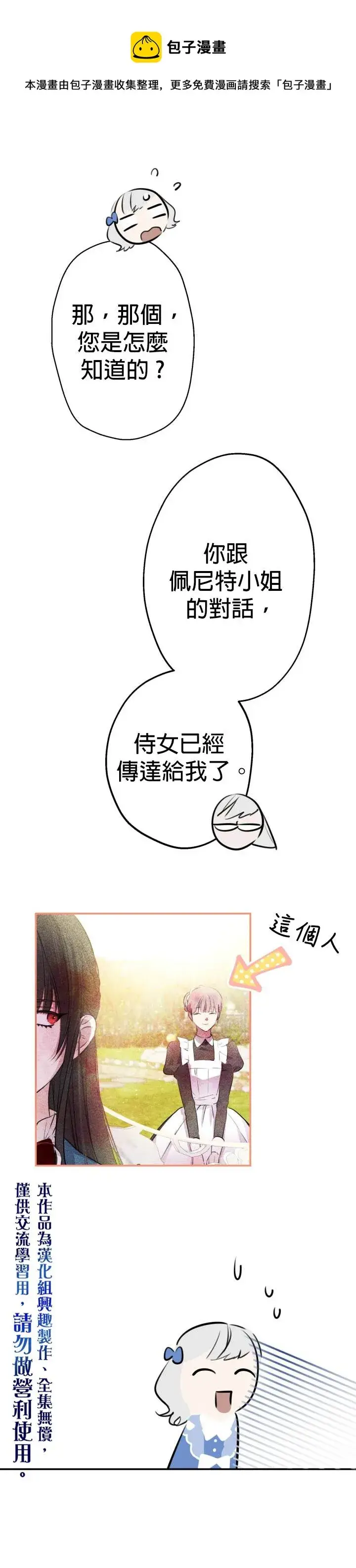 漫画《世界最强者们都为我倾倒》第33话第22张图