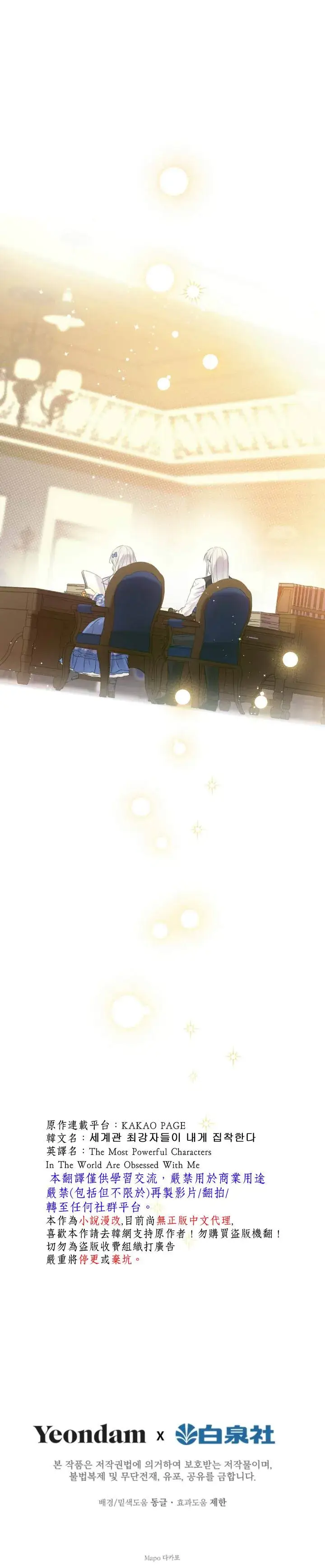 漫画《世界最强者们都为我倾倒》第33话第30张图