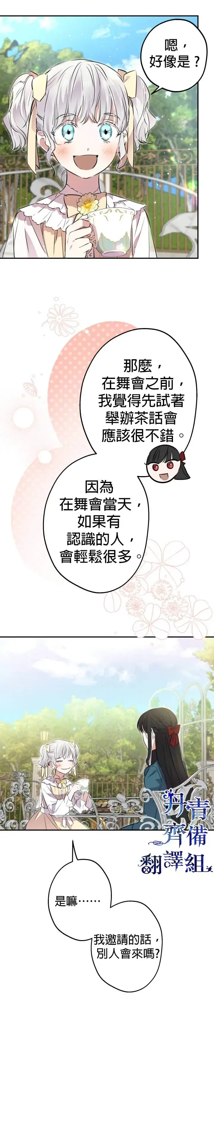 漫画《世界最强者们都为我倾倒》第33话第5张图