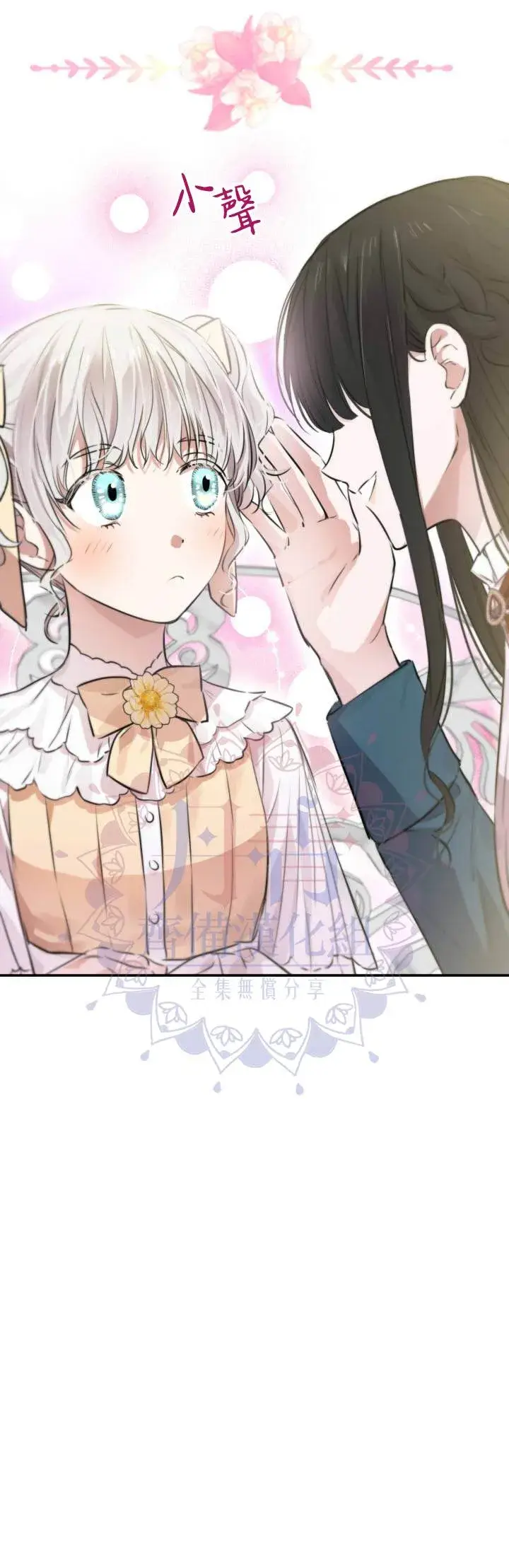 漫画《世界最强者们都为我倾倒》第33话第9张图