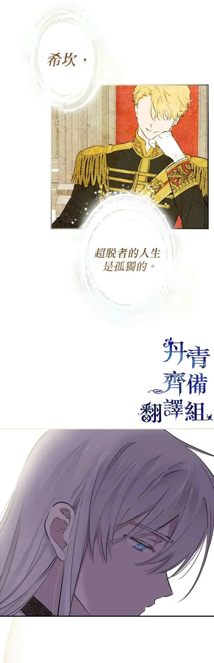 漫画《世界最强者们都为我倾倒》第34话第10张图