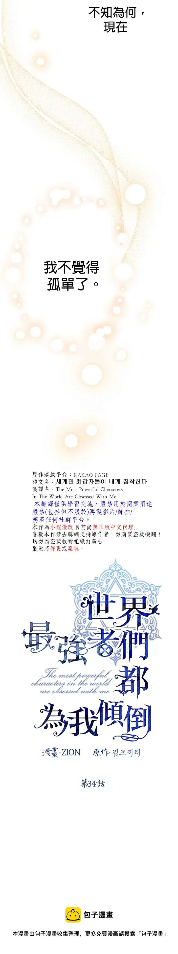 漫画《世界最强者们都为我倾倒》第34话第11张图