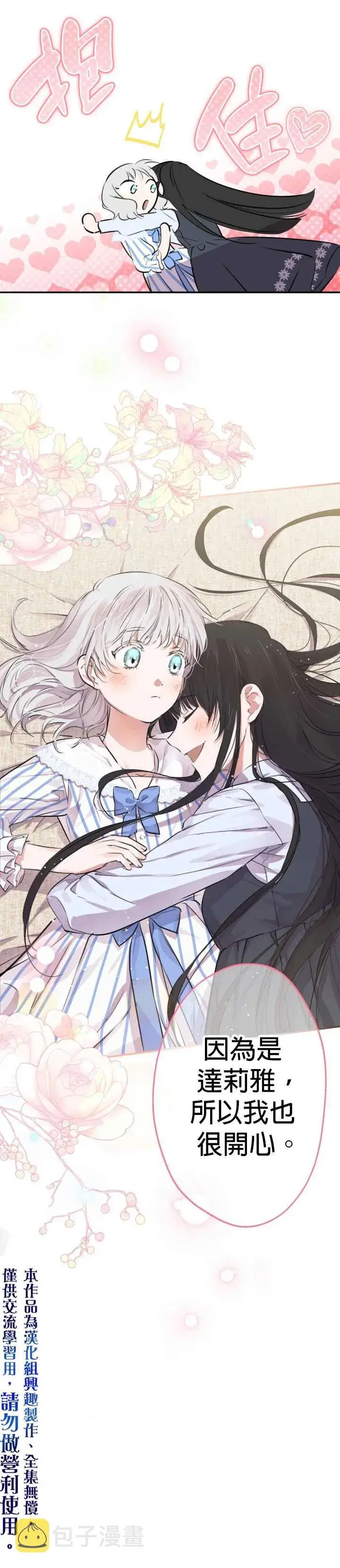 漫画《世界最强者们都为我倾倒》第34话第17张图