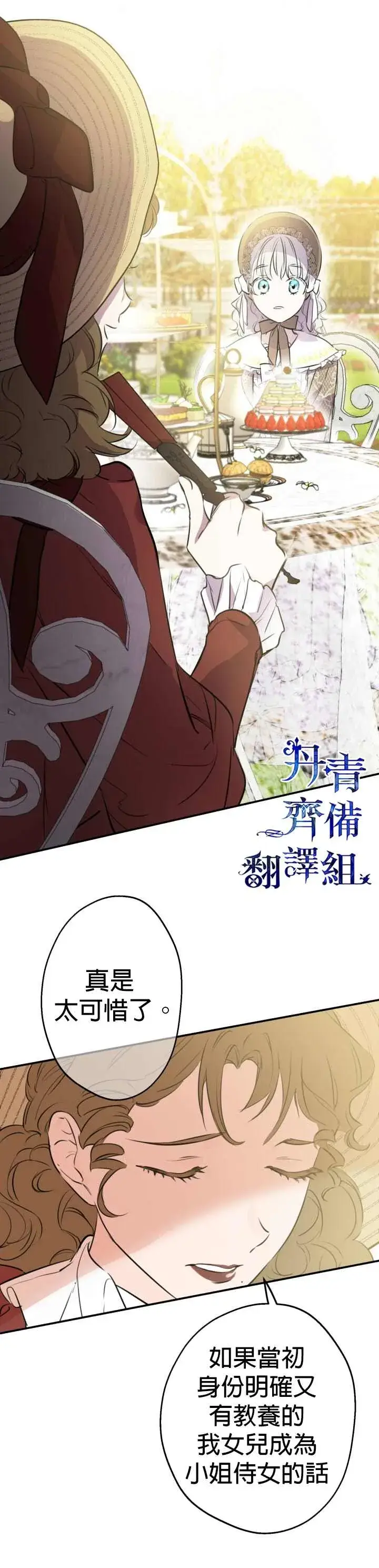 漫画《世界最强者们都为我倾倒》第34话第24张图