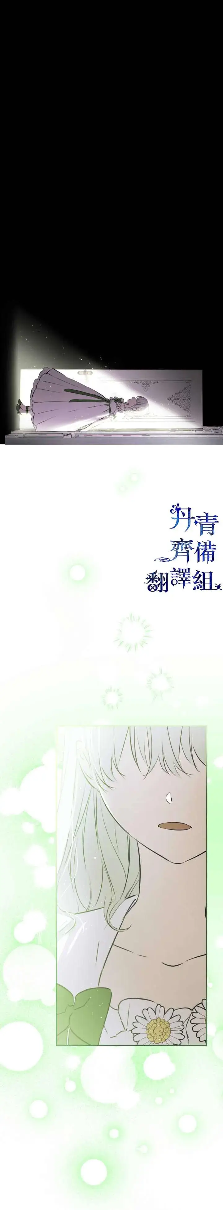 漫画《世界最强者们都为我倾倒》第34话第6张图