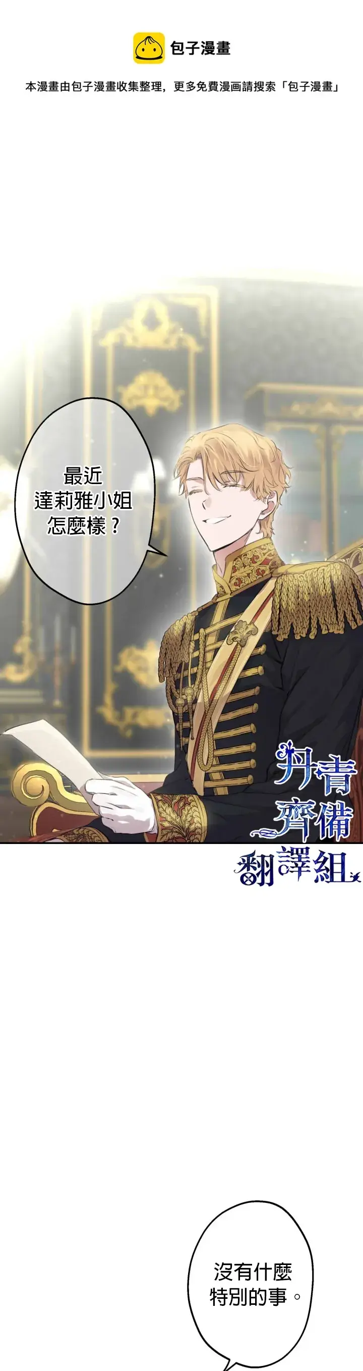 漫画《世界最强者们都为我倾倒》第35话第18张图
