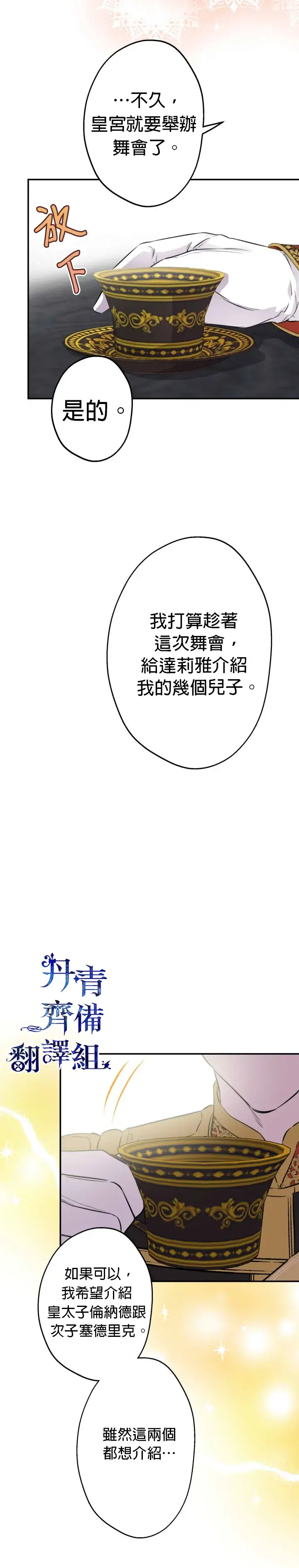漫画《世界最强者们都为我倾倒》第35话第20张图