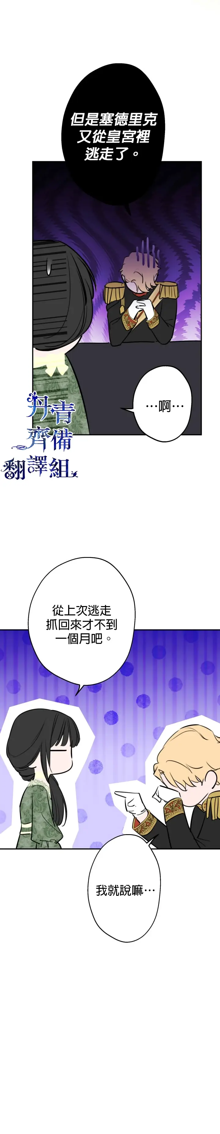 漫画《世界最强者们都为我倾倒》第35话第21张图