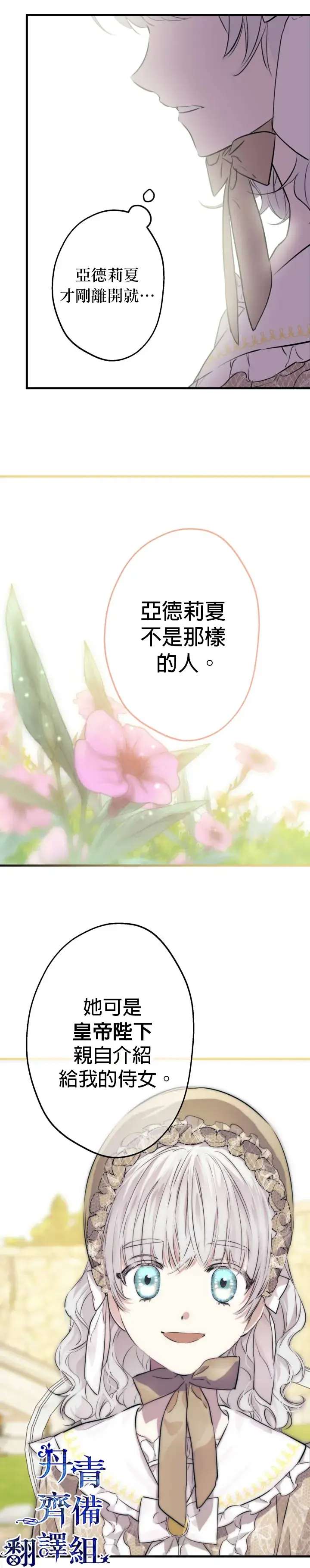 漫画《世界最强者们都为我倾倒》第35话第5张图