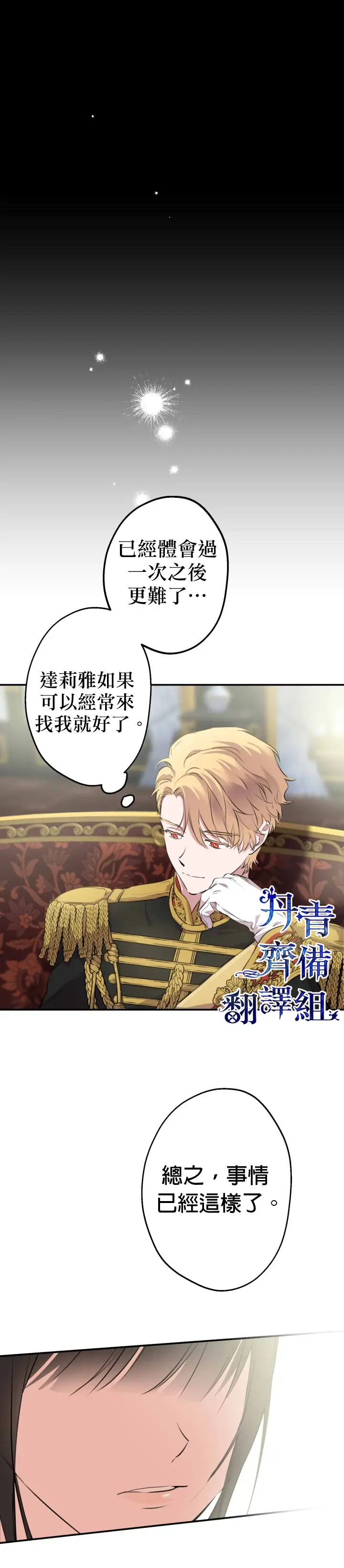 漫画《世界最强者们都为我倾倒》第36话第10张图