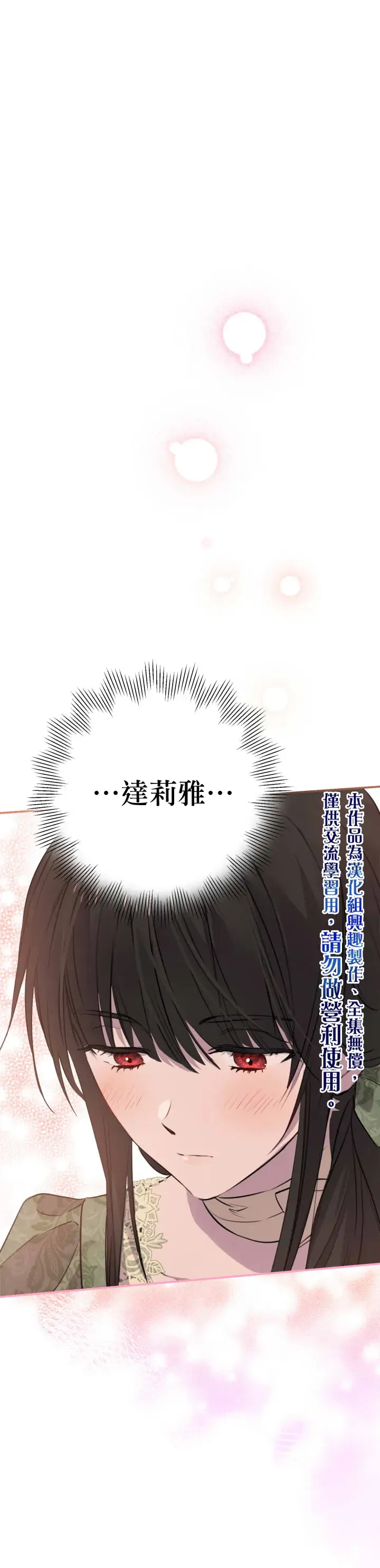 漫画《世界最强者们都为我倾倒》第36话第13张图