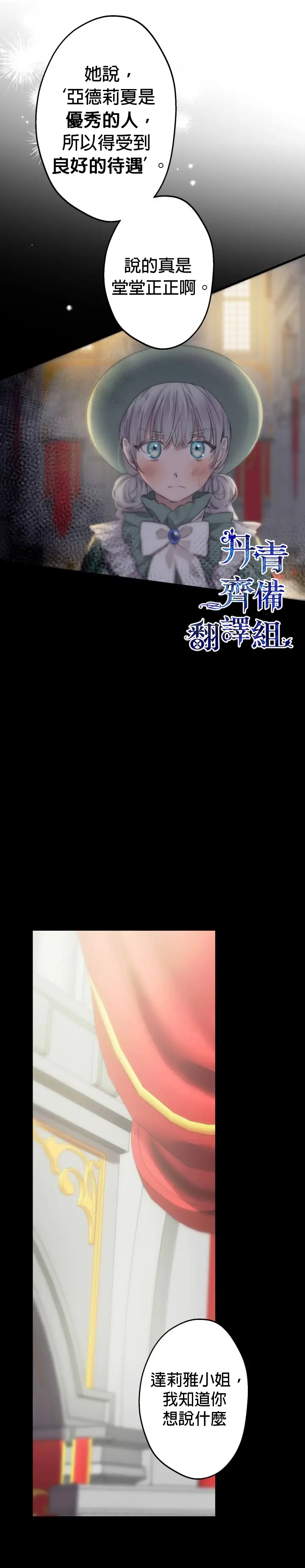 漫画《世界最强者们都为我倾倒》第36话第3张图