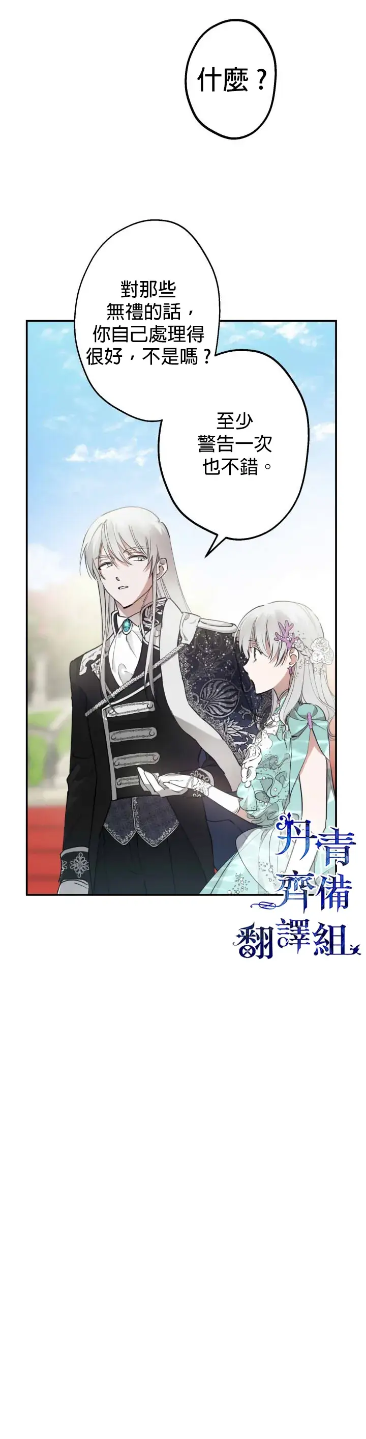 漫画《世界最强者们都为我倾倒》第37话第21张图