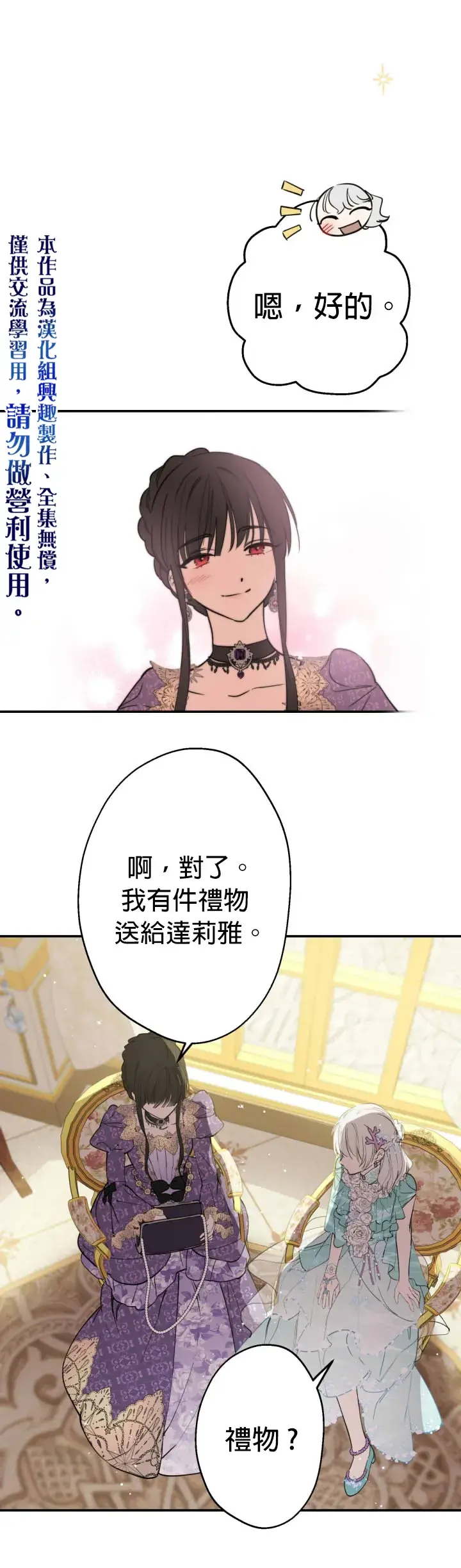 漫画《世界最强者们都为我倾倒》第37话第8张图