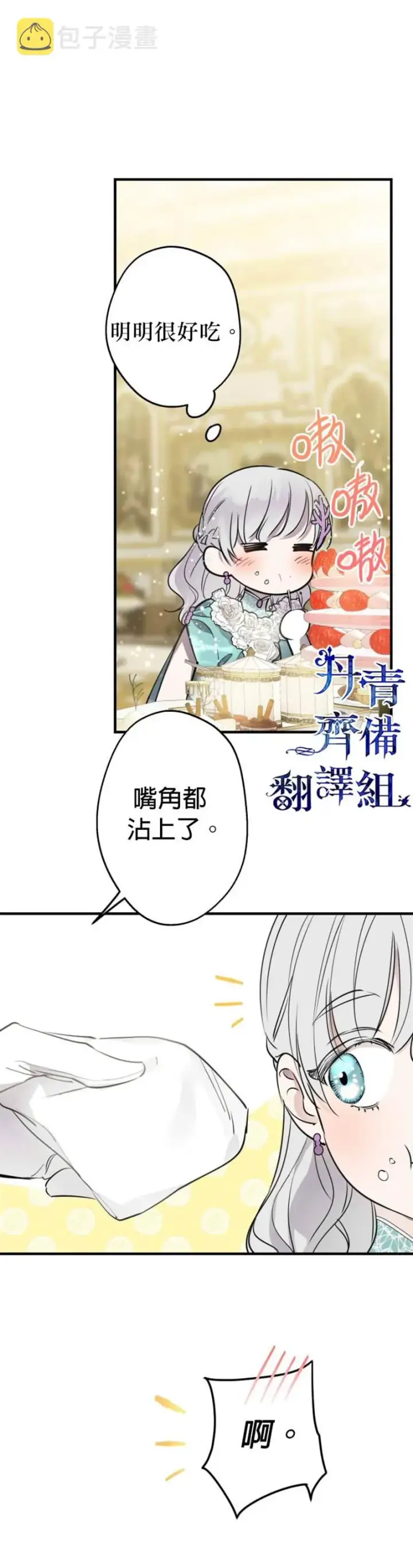 漫画《世界最强者们都为我倾倒》第38话第12张图