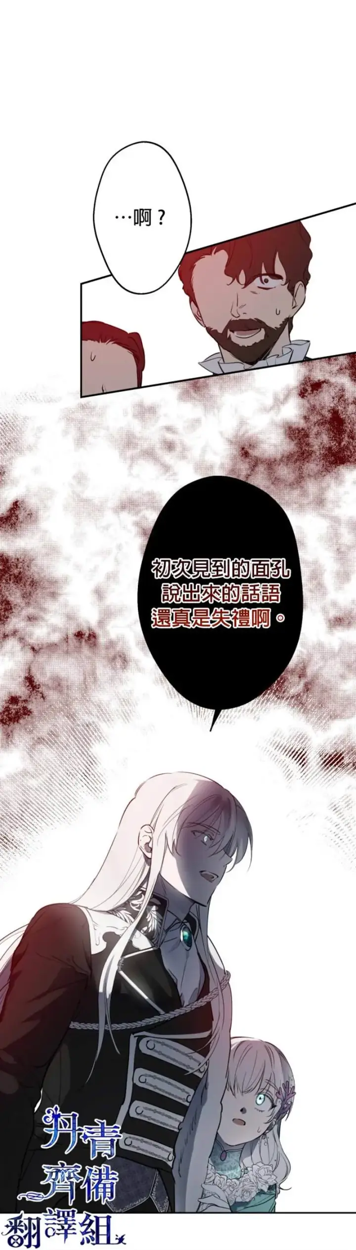 漫画《世界最强者们都为我倾倒》第38话第3张图