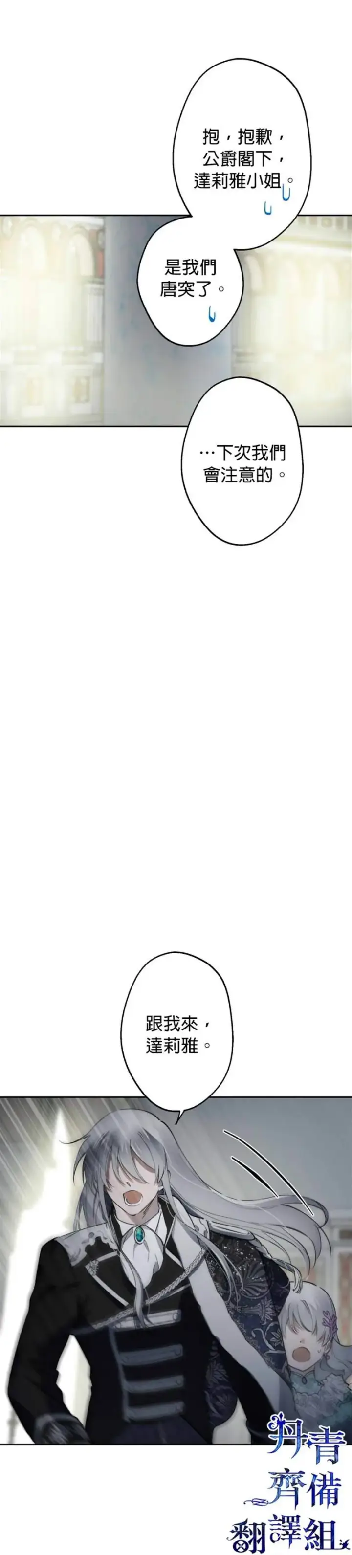 漫画《世界最强者们都为我倾倒》第38话第5张图
