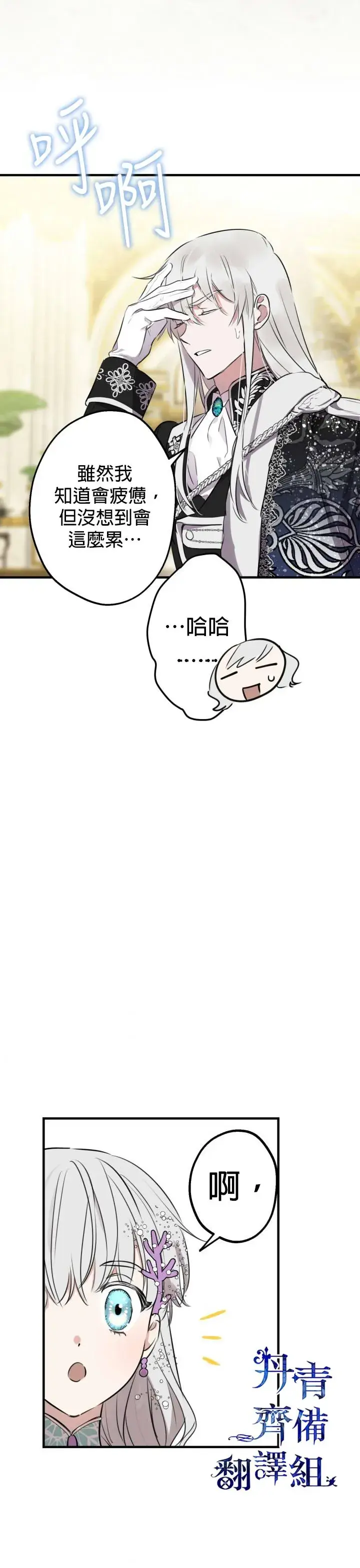 漫画《世界最强者们都为我倾倒》第39话第19张图