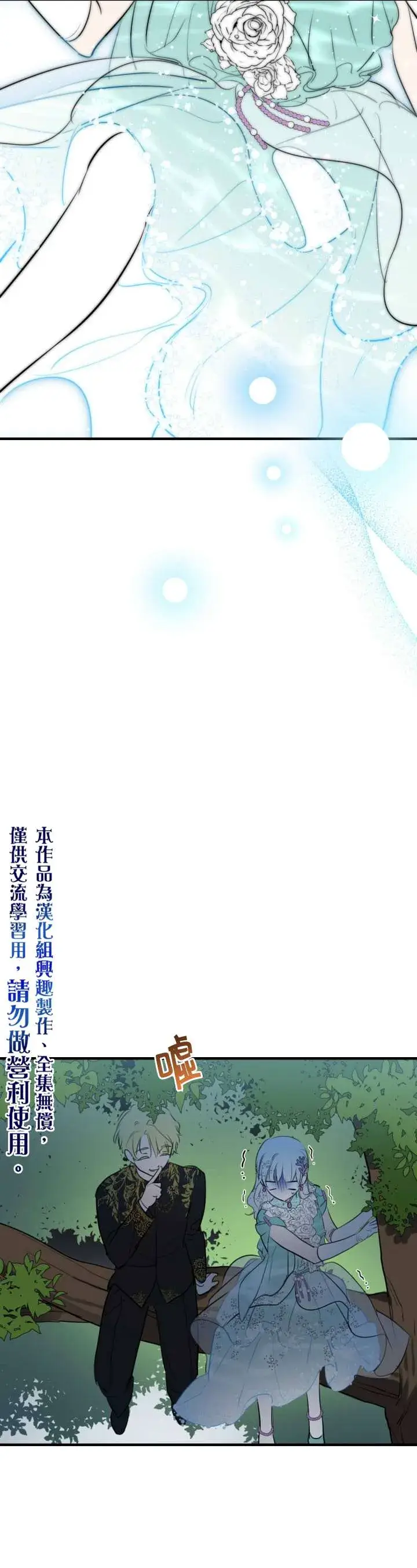 漫画《世界最强者们都为我倾倒》第40话第13张图