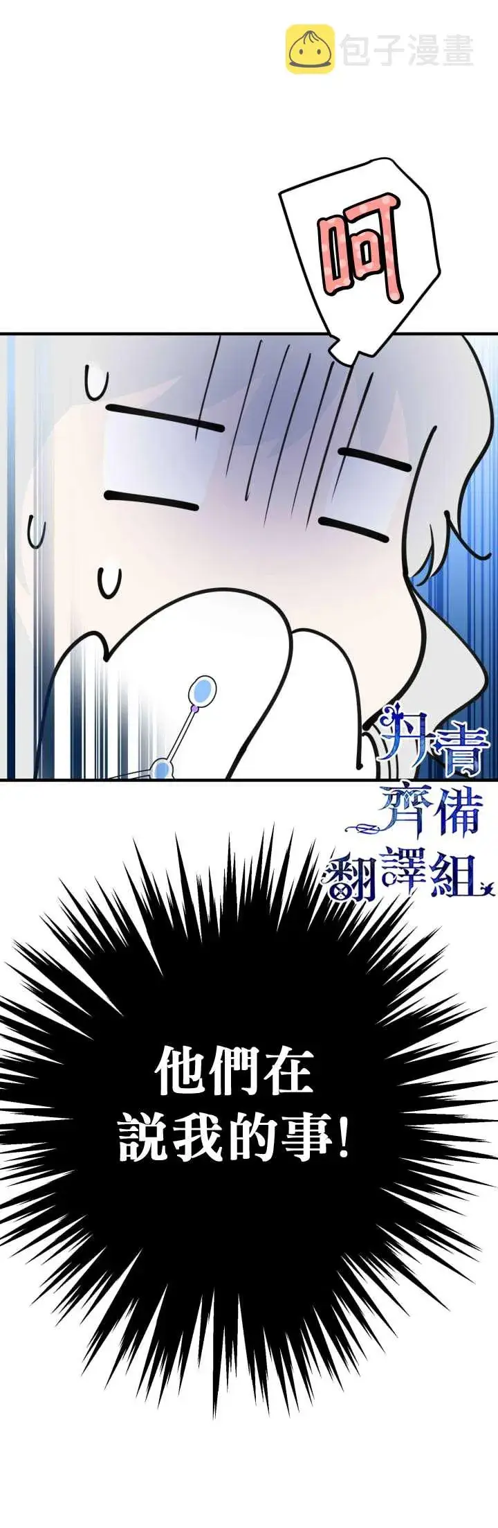 漫画《世界最强者们都为我倾倒》第40话第20张图