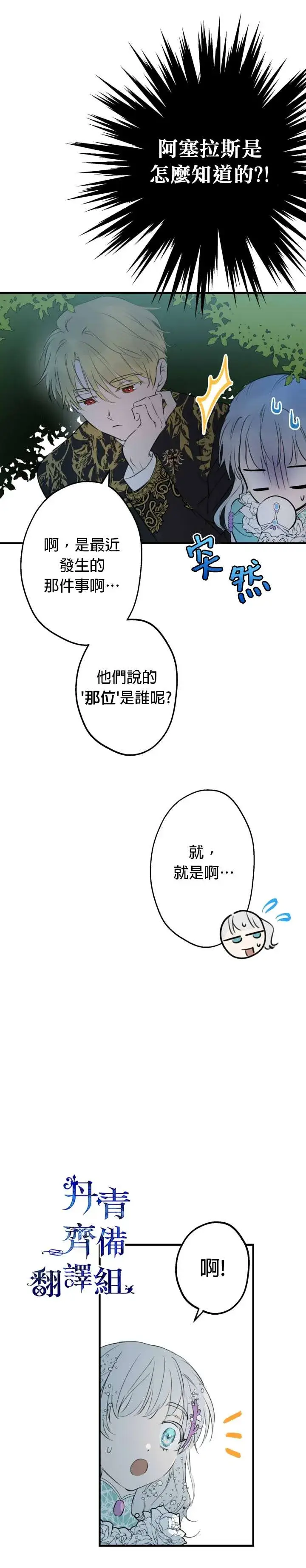 漫画《世界最强者们都为我倾倒》第40话第21张图