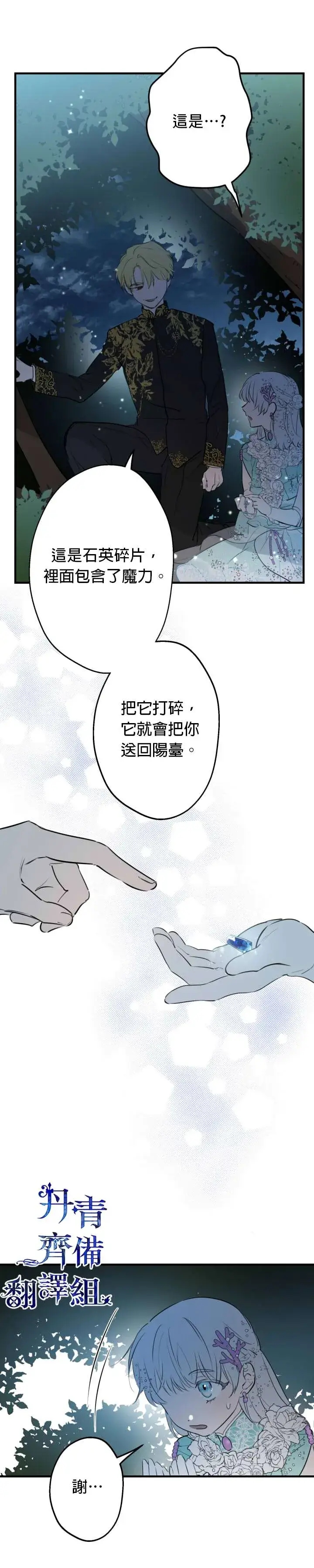 漫画《世界最强者们都为我倾倒》第40话第24张图