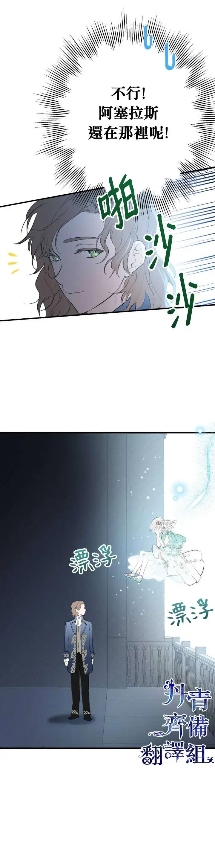 漫画《世界最强者们都为我倾倒》第40话第27张图