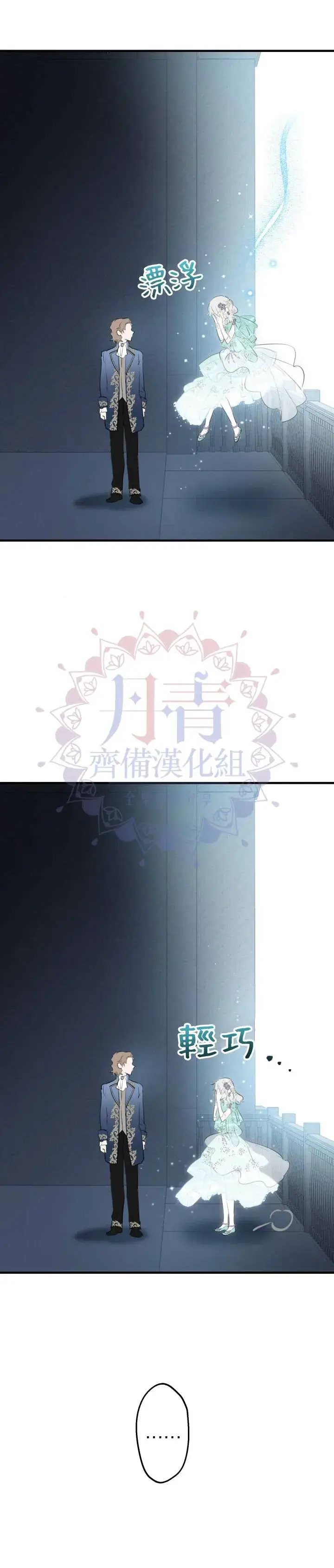 漫画《世界最强者们都为我倾倒》第40话第28张图