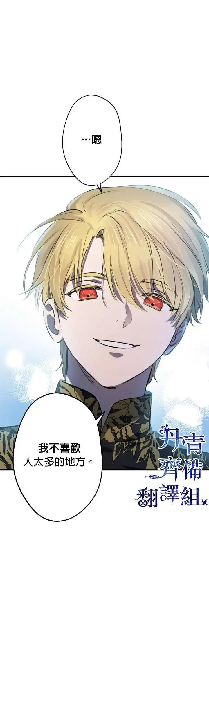 漫画《世界最强者们都为我倾倒》第40话第5张图