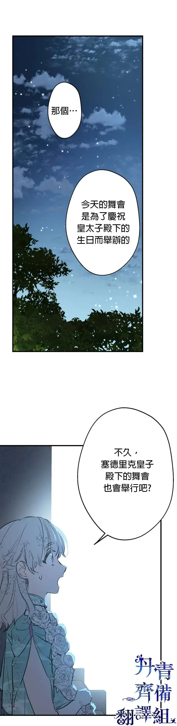漫画《世界最强者们都为我倾倒》第40话第6张图