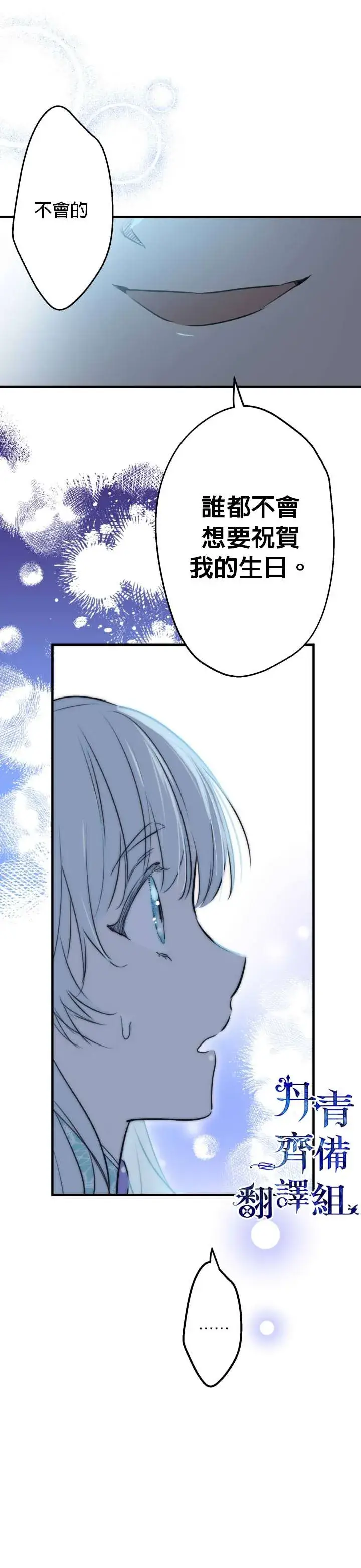漫画《世界最强者们都为我倾倒》第40话第7张图