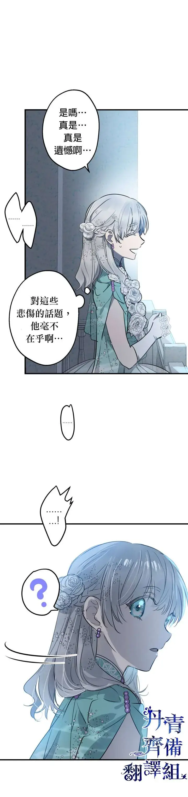漫画《世界最强者们都为我倾倒》第40话第8张图